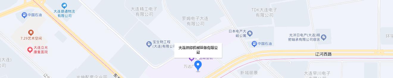 大連熾印機(jī)械設(shè)備有限公司