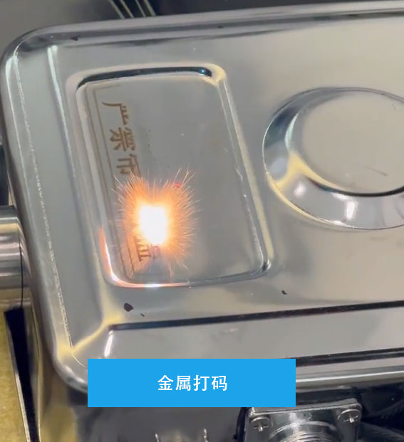 金属打码
